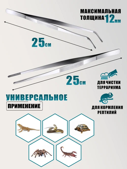 Пинцеты для террариума, аквариума, изогнутый и прямой 25 см, серый, фото 4