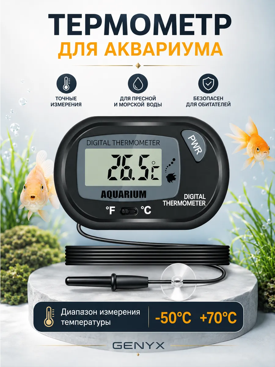 Термометр для аквариума с выносным датчиком