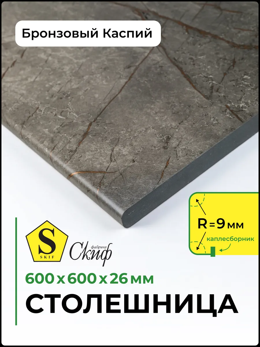 Столешница для кухни 600*600*26 мм