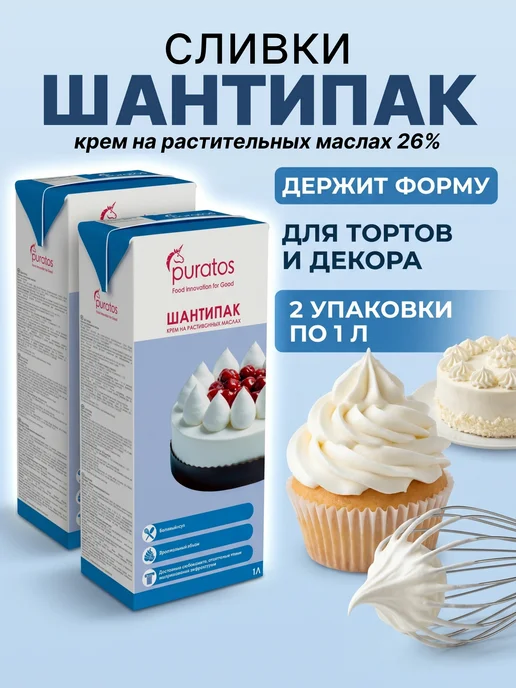 Puratos Сливки растительные Пуратос Шантипак 2л, 2 л