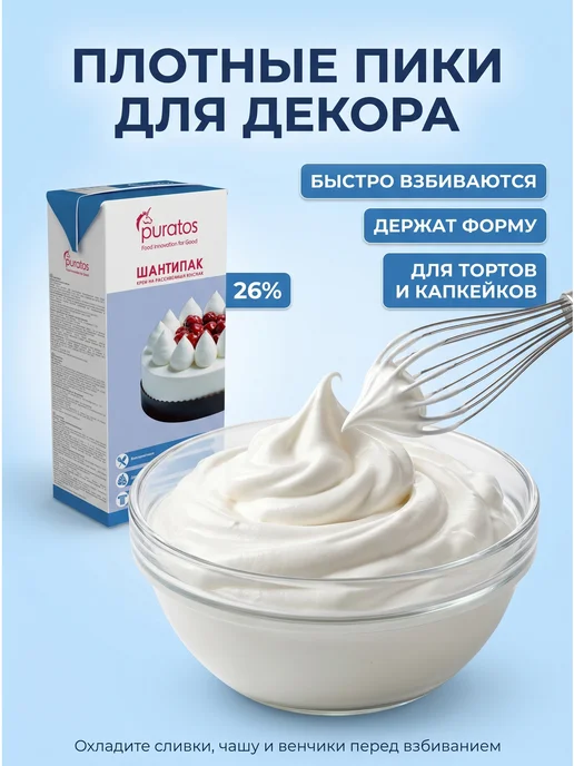 Puratos Сливки растительные Пуратос Шантипак 2л, 2 л, фото 2