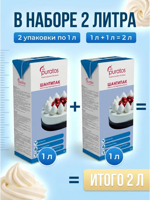Puratos Сливки растительные Пуратос Шантипак 2л, 2 л, фото 3
