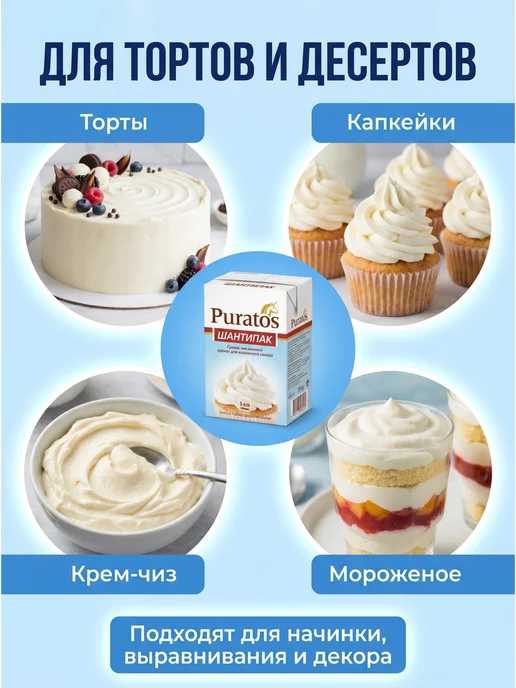 Puratos Сливки растительные Пуратос Шантипак 2л, 2 л, фото 4
