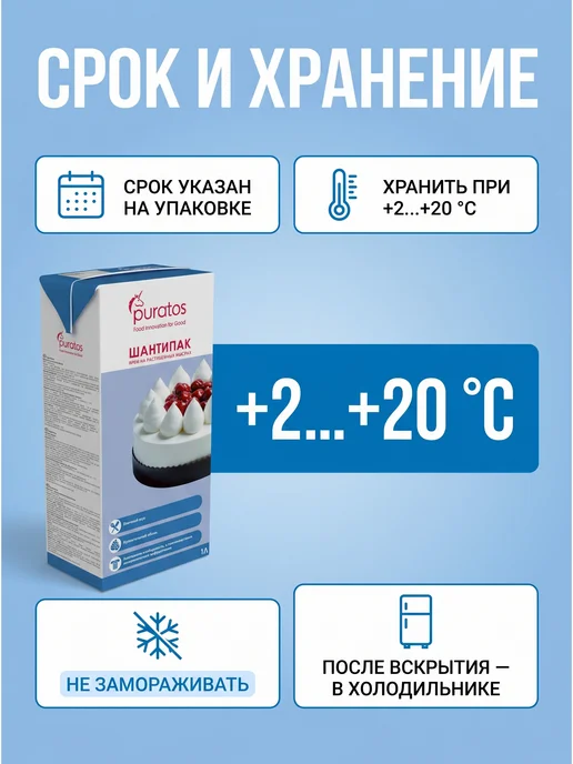 Puratos Сливки растительные Пуратос Шантипак 2л, 2 л, фото 6