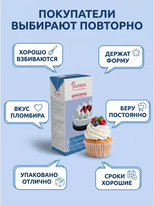 Puratos Сливки растительные Пуратос Шантипак 2л, 2 л, фото 7