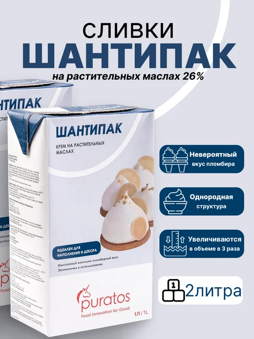 Puratos Сливки растительные Пуратос Шантипак 2л, 2 л, фото 8