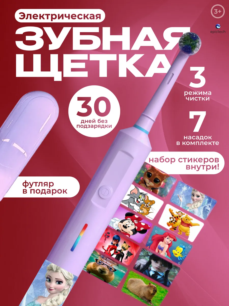 Электрическая зубная щетка детская