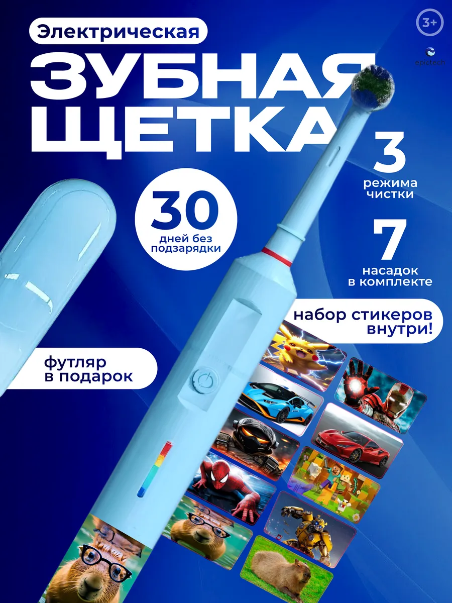 Электрическая зубная щетка детская