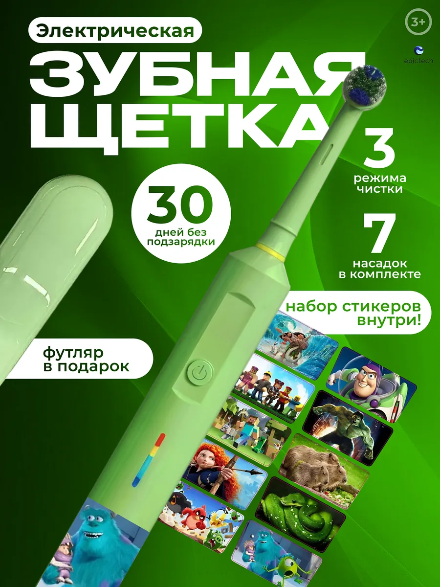 Электрическая зубная щетка детская
