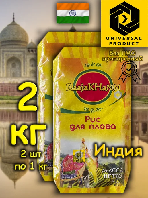 RaajaKhaNN Рис Индийский длиннозерный пропаренный 2 кг, 2 кг