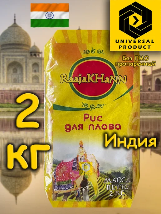 RaajaKhaNN Рис Индийский длиннозерный пропаренный 2 кг, 2 кг, фото 2