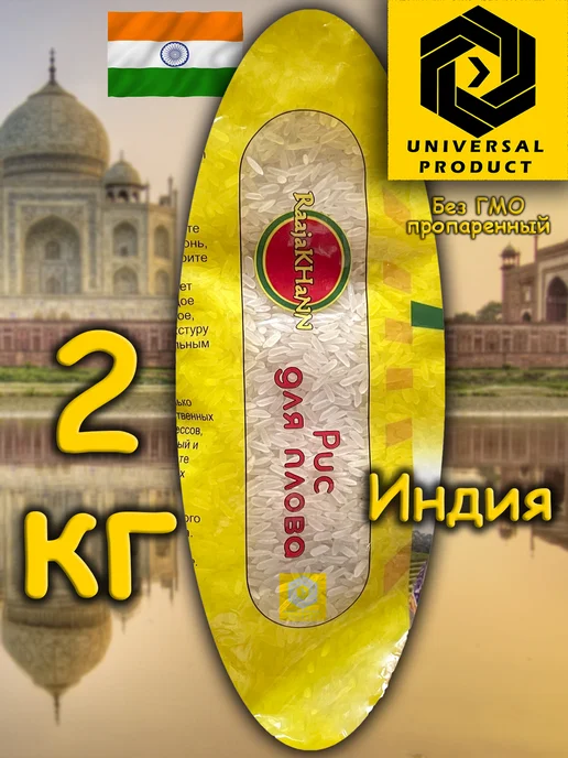 RaajaKhaNN Рис Индийский длиннозерный пропаренный 2 кг, 2 кг, фото 3