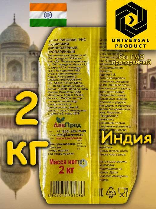RaajaKhaNN Рис Индийский длиннозерный пропаренный 2 кг, 2 кг, фото 4