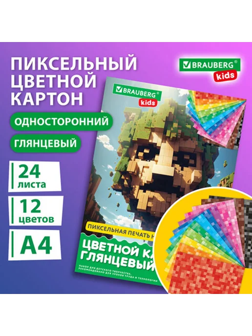 Brauberg Картон цветной А4 мелованный 24 листа, 12 цветов, 12 цв., фото 2