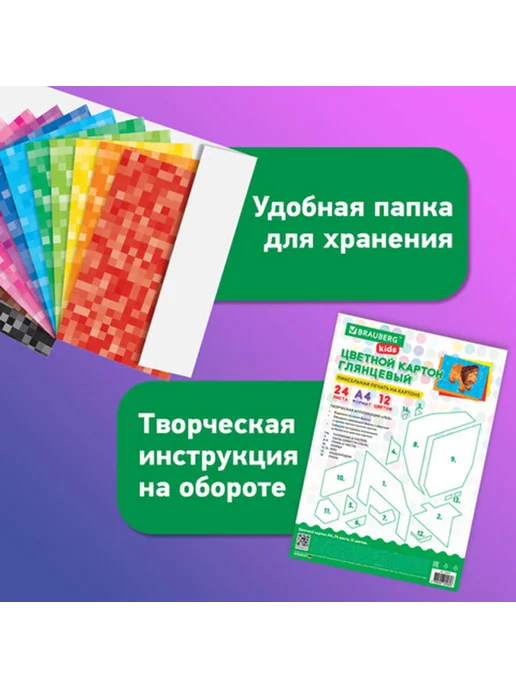 Brauberg Картон цветной А4 мелованный 24 листа, 12 цветов, 12 цв., фото 5