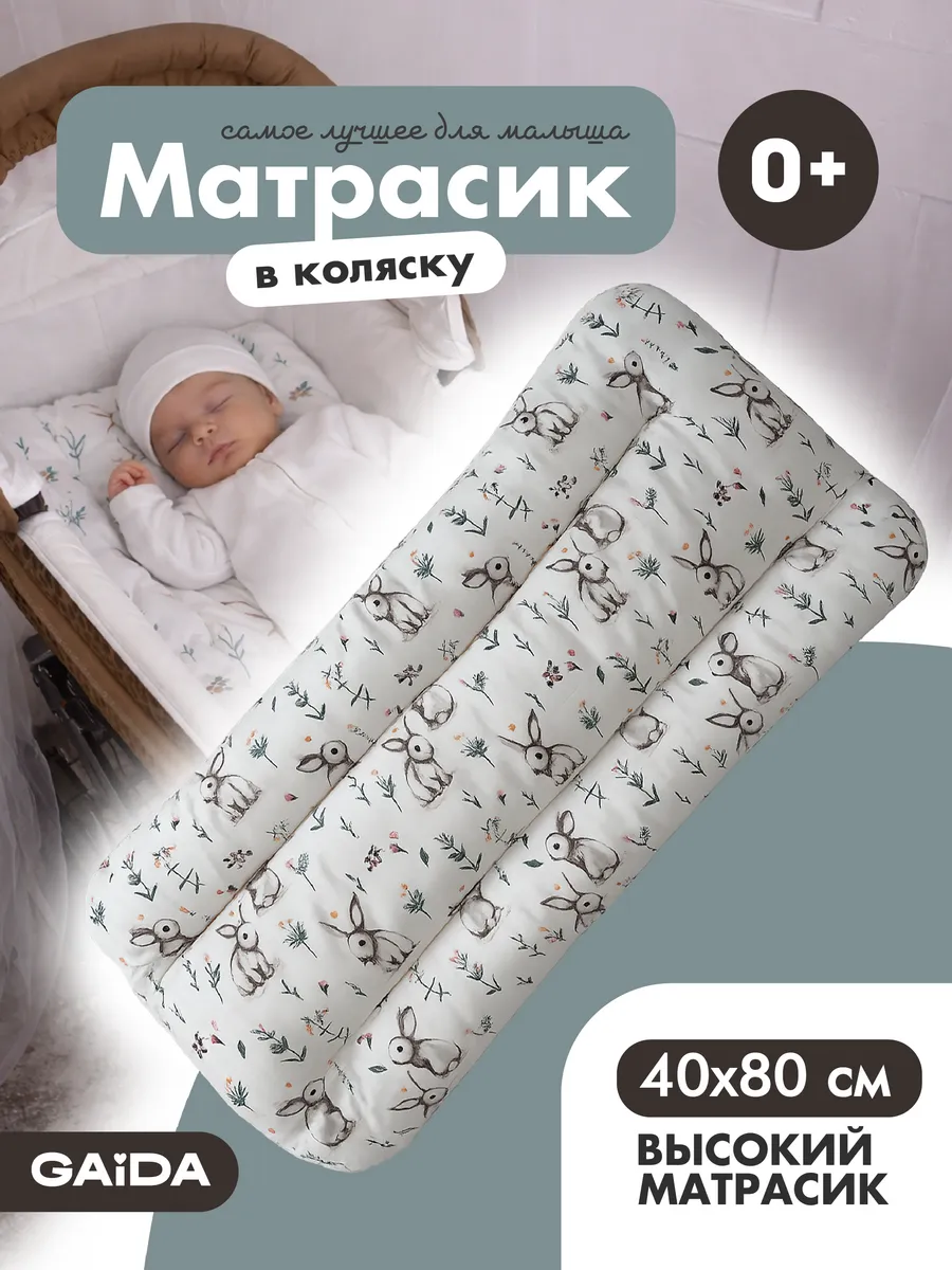 Матрас в коляску для новорожденных