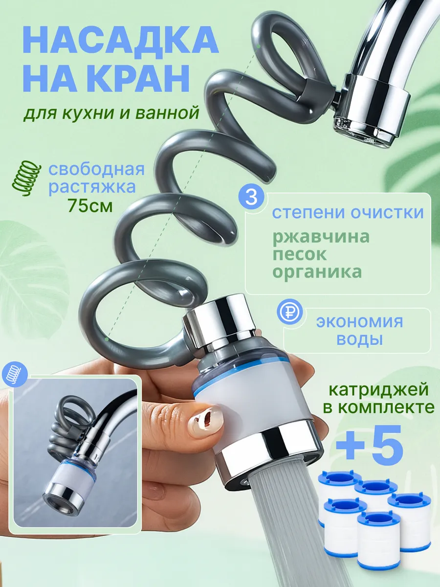Фильтр для воды на кран удлинитель гибкий