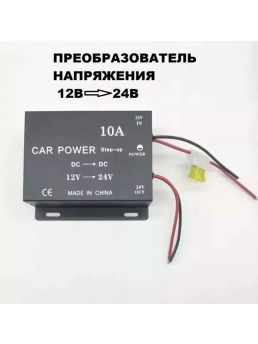 Автомобильный инвертор преобразователь 24В -12В, вариант