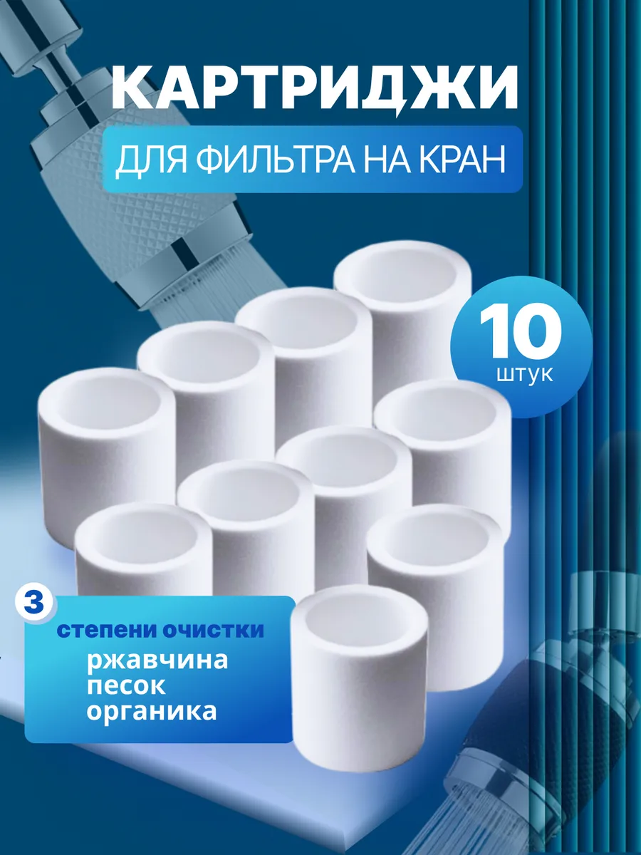 Насадка с фильтром на кран картридж