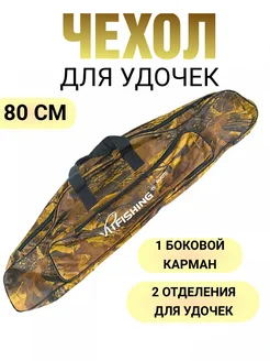 Чехол для удочек с катушками 80 см vitfishing 394784351 купить за 462 ₽ в интернет‑магазине Wildberries