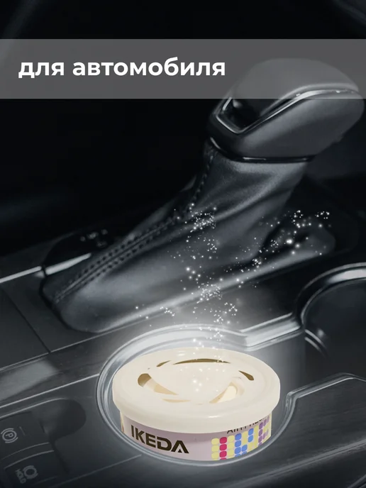 IKEDA Ароматизатор в машину меловой COLA A76, ИКЕДА, вариант, фото 7