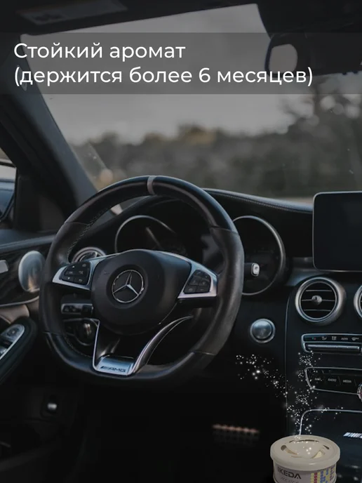 IKEDA Ароматизатор в машину меловой стойкий Шангри-Ла A78, ИКЕДА, вариант, фото 4
