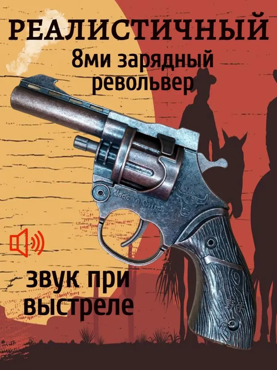 Пистолет металлический с пистонами, револьвер пугач