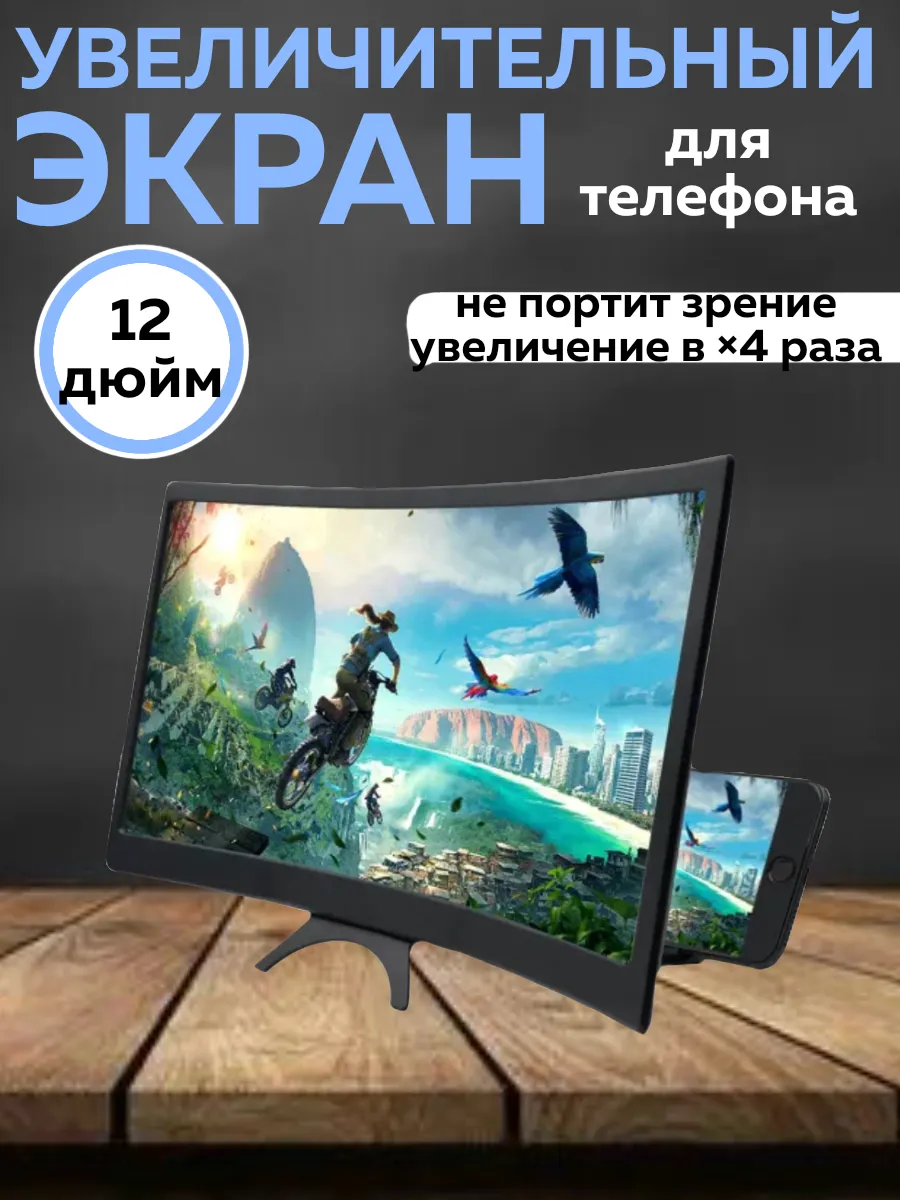 Увеличительный экран для телефона