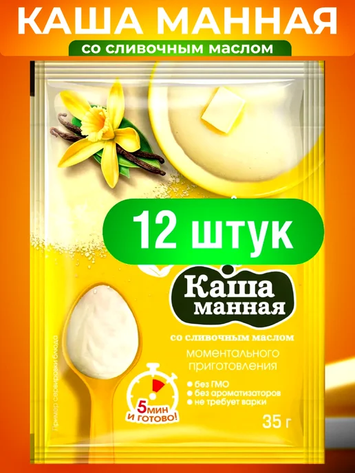Вышний город Каша манная моментальная со сливочным маслом, вариант