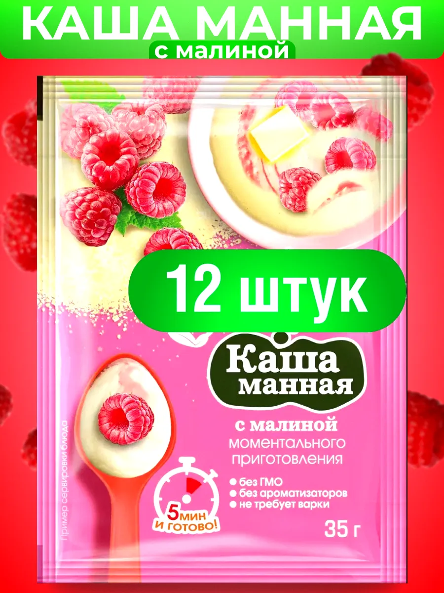 Каша манная с малиной, моментальная, 12 порций