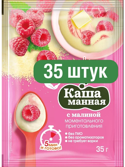 Вышний город Каша манная с малиной, моментальная, 35 порций, 35 шт