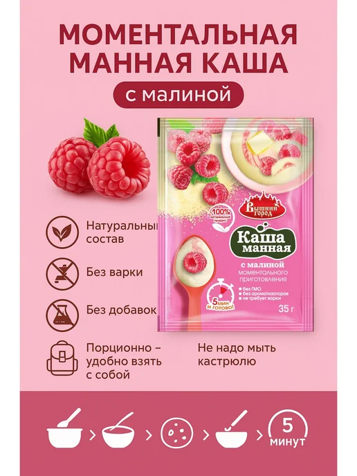 Вышний город Каша манная с малиной, моментальная, 35 порций, 35 шт, фото 2
