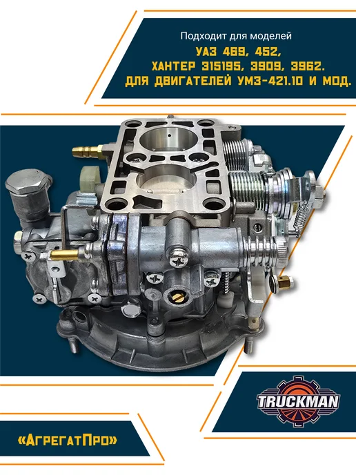TRUCKMAN Карбюратор Жигули - ВАЗ 2107, вариант, фото 2