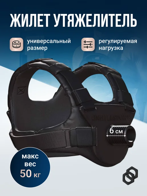 ONHILLSPORT Жилет утяжелитель под блины, вариант