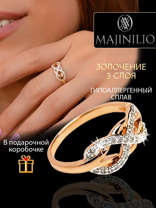 MAJINILIO Кольцо женское позолоченное бижутерия с фианитами, золотой