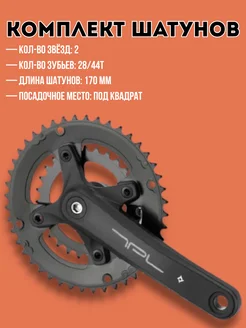 Комплект шатунов для велосипеда Prowheel 394819277 купить за 2 790 ₽ в интернет‑магазине Wildberries