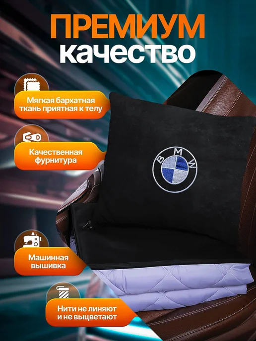 AВТО-СТИЛЬ Плед-подушка BMW, BMW, фото 2
