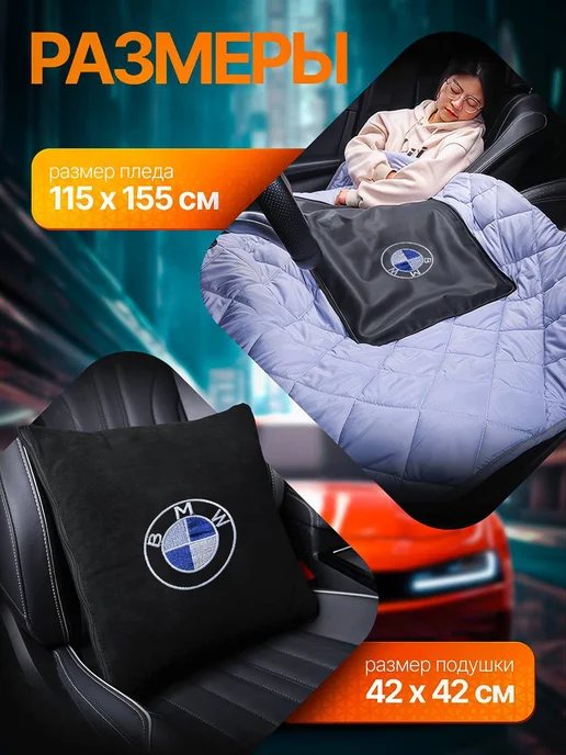 AВТО-СТИЛЬ Плед-подушка BMW, BMW, фото 5