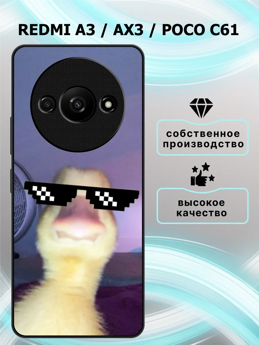 Чехол на redmi a3 ax3 poco c61 мем утка