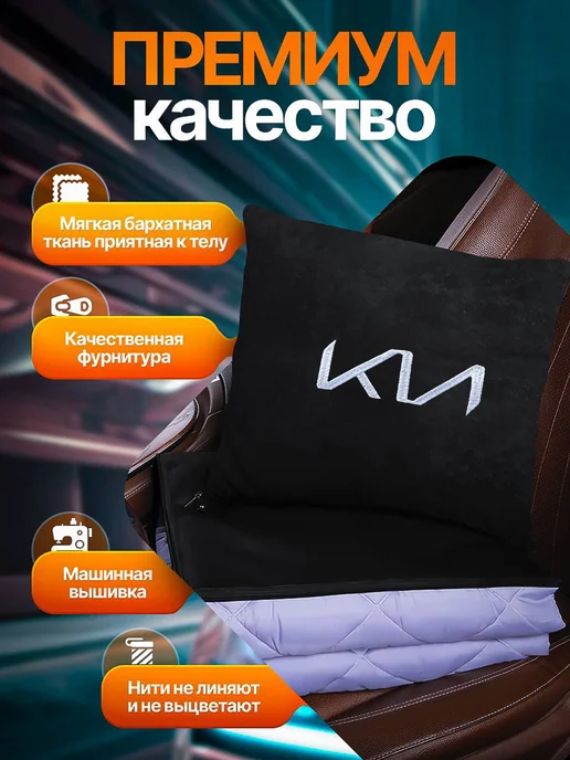 AВТО-СТИЛЬ Плед-подушка BMW, Kia, фото 2