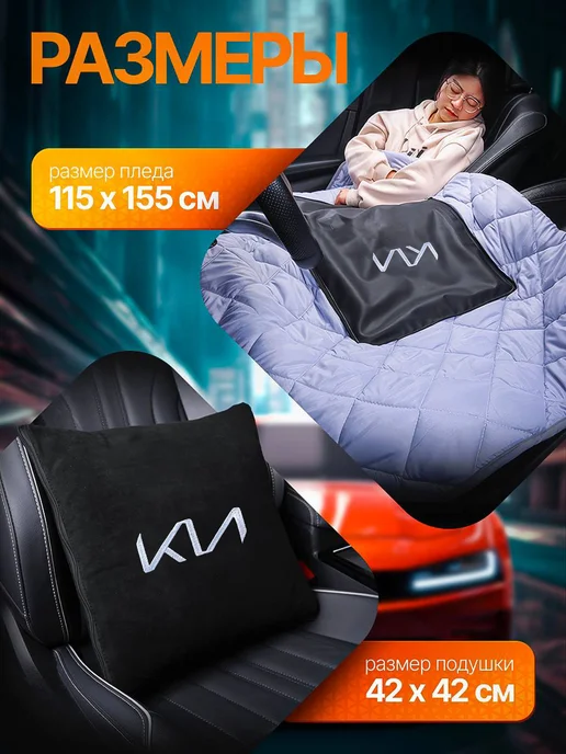 AВТО-СТИЛЬ Плед-подушка BMW, Kia, фото 5