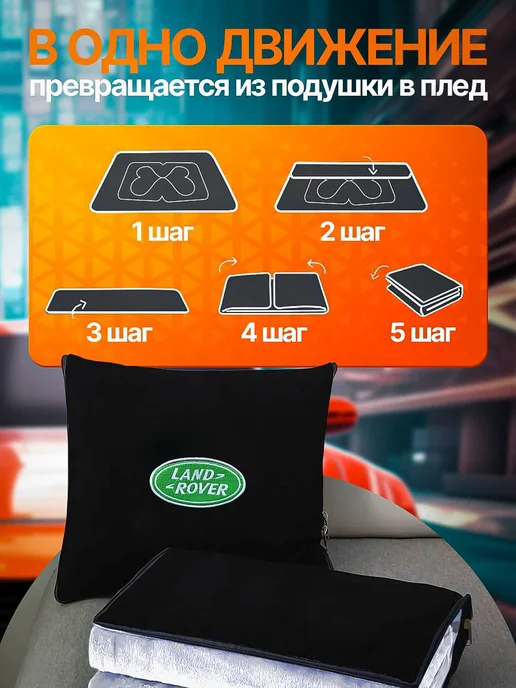 AВТО-СТИЛЬ Плед-подушка Land Rover, черный, фото 4