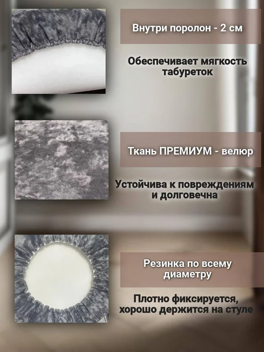Чехол на табурет круглый 2 штуки 32-35 см, 32-35, фото 2