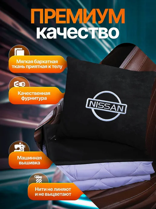 AВТО-СТИЛЬ дорожный плед - подушка 2 в 1 в машину Nissan, черный, фото 2