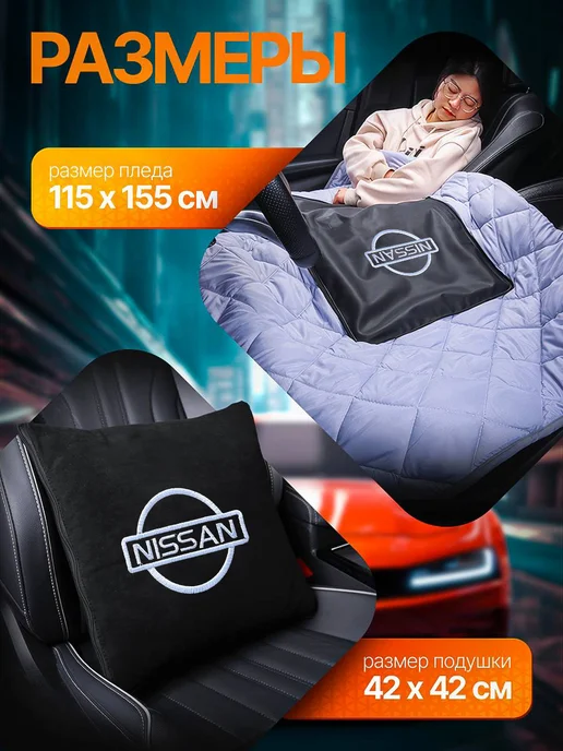 AВТО-СТИЛЬ дорожный плед - подушка 2 в 1 в машину Nissan, черный, фото 5