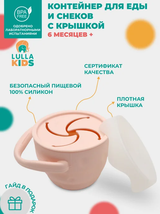LULLAKIDS Силиконовый складной контейнер для снеков, оранжевый