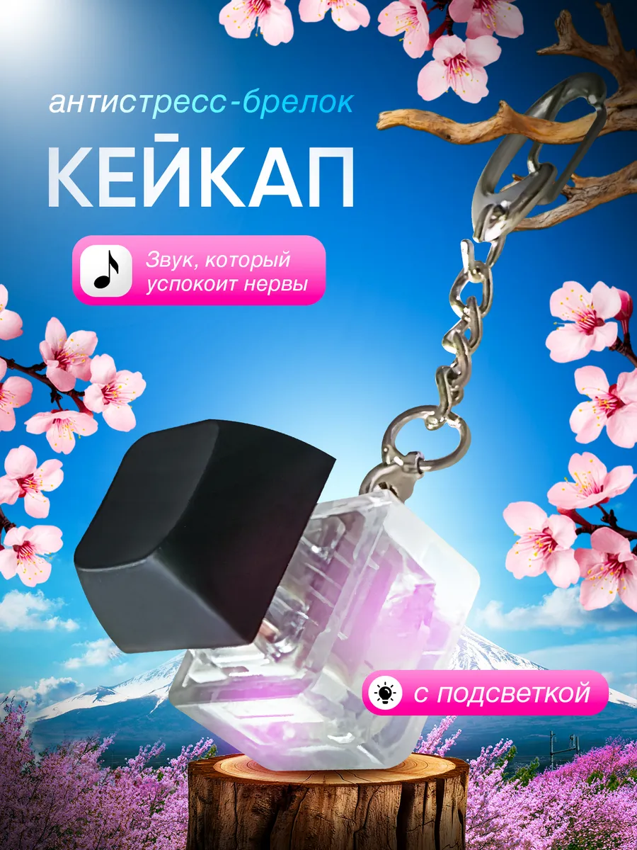 Кейкап Антистресс