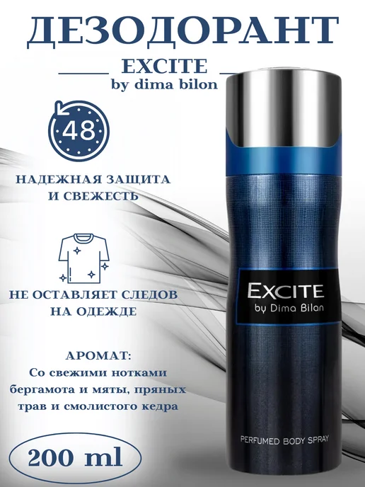 Excite Дима Белан дезодорант мужской 200 мл парфюм-спрей, 200 мл