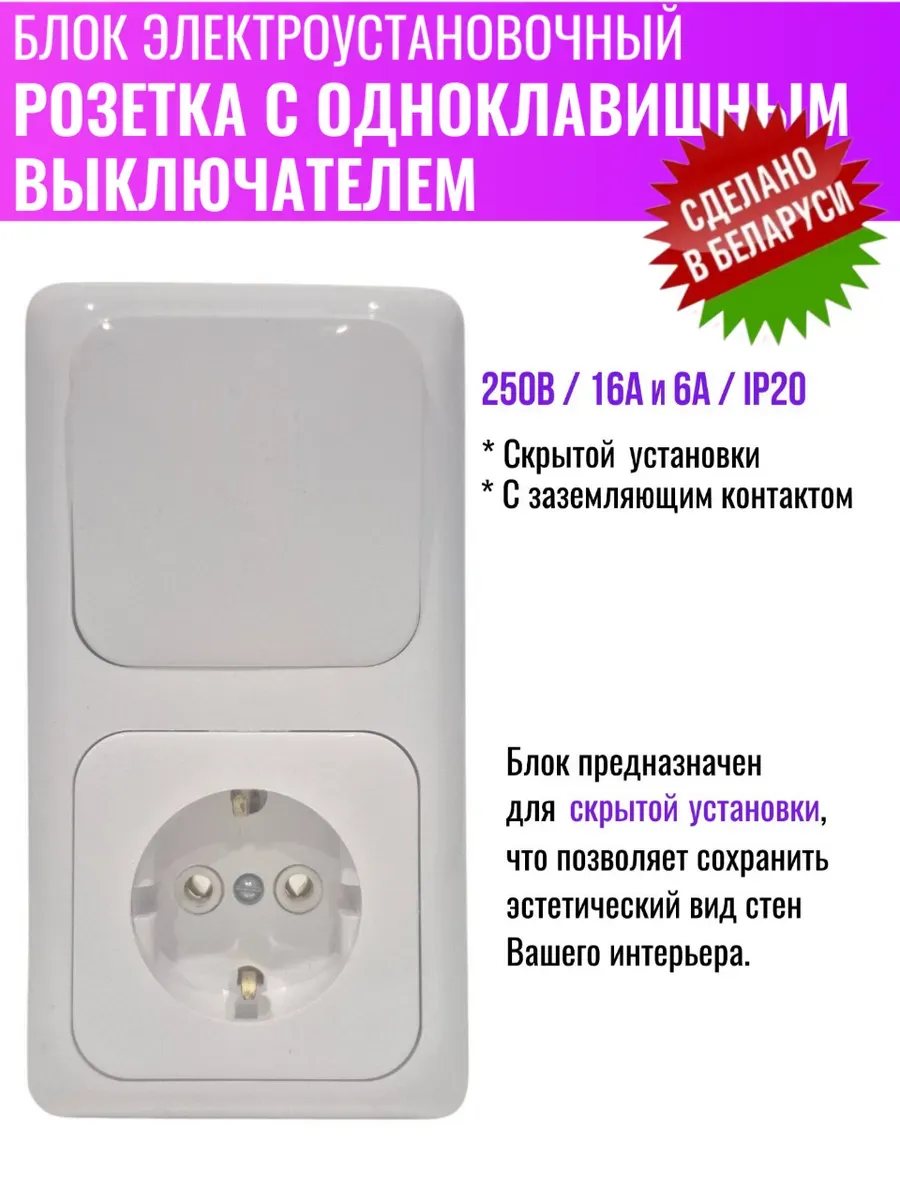 Одноклавишный выключатель и одинарная розетка с заземлением