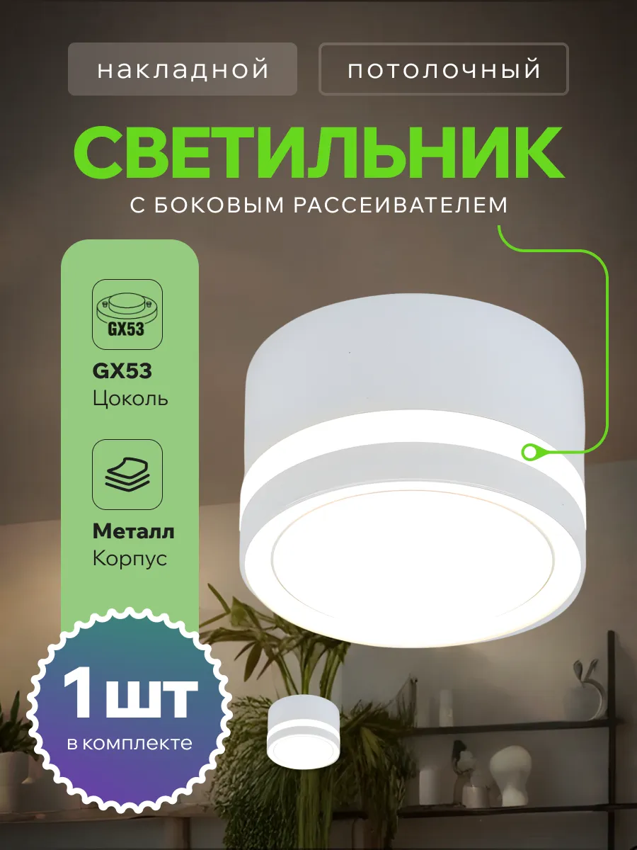 Светильник потолочный накладной точечный спот GX53 1 шт